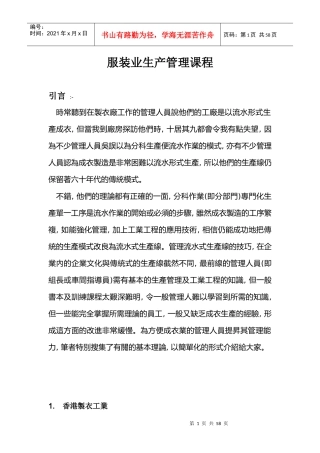 服装业生产管理课程(doc55)
