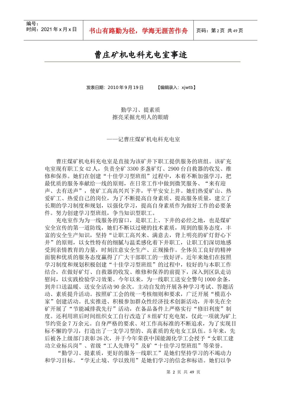 某煤矿生产一班事迹材料_第2页