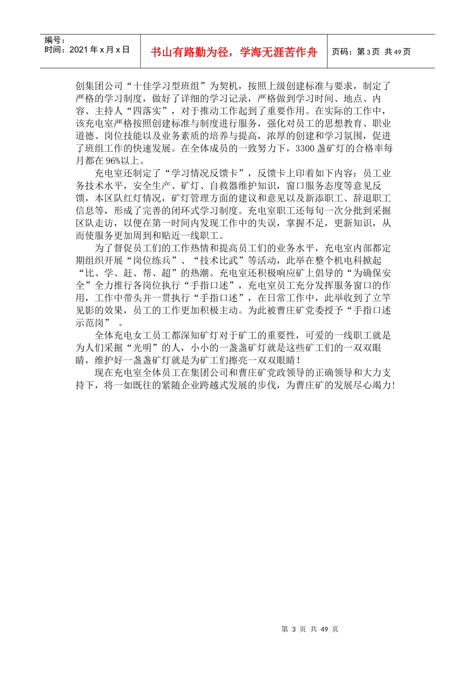 某煤矿生产一班事迹材料_第3页