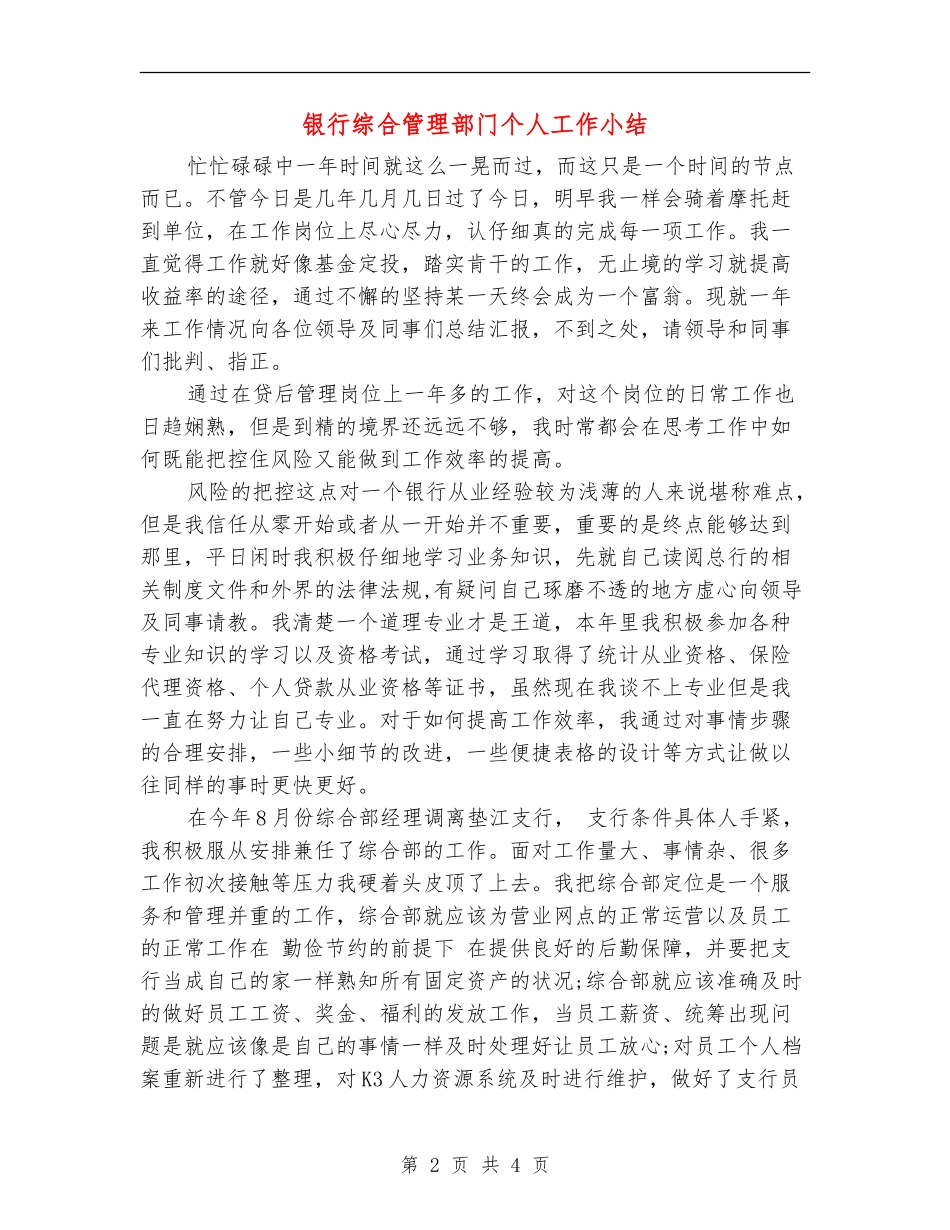 银行综合管理部门个人工作小结_第2页