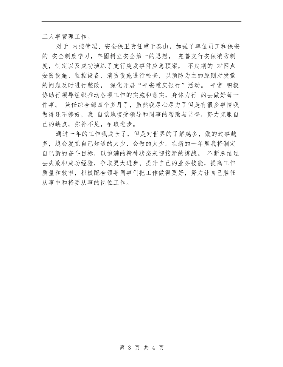 银行综合管理部门个人工作小结_第3页