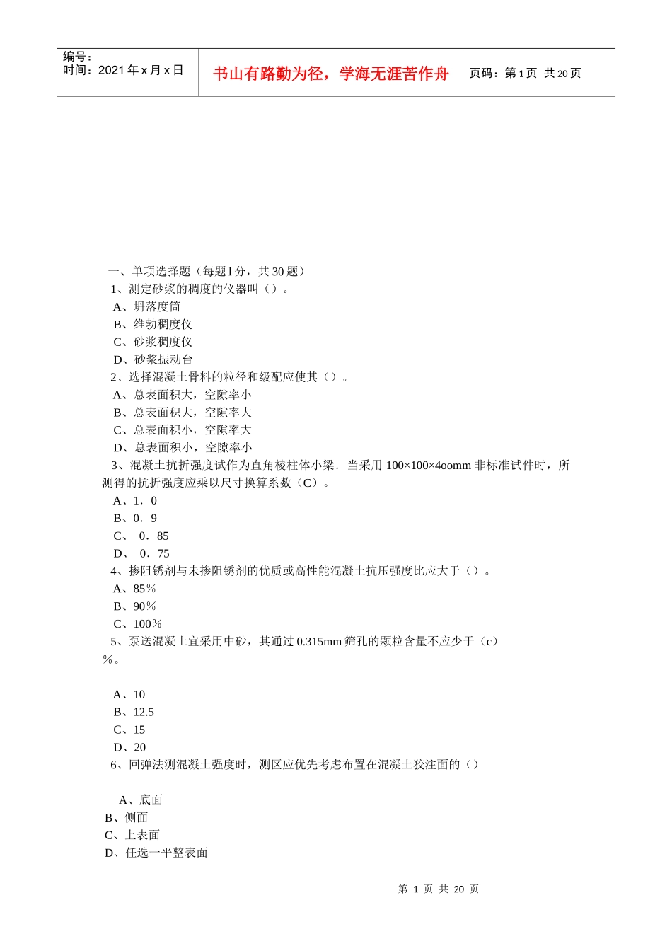 检测工程师资格考试题_第1页
