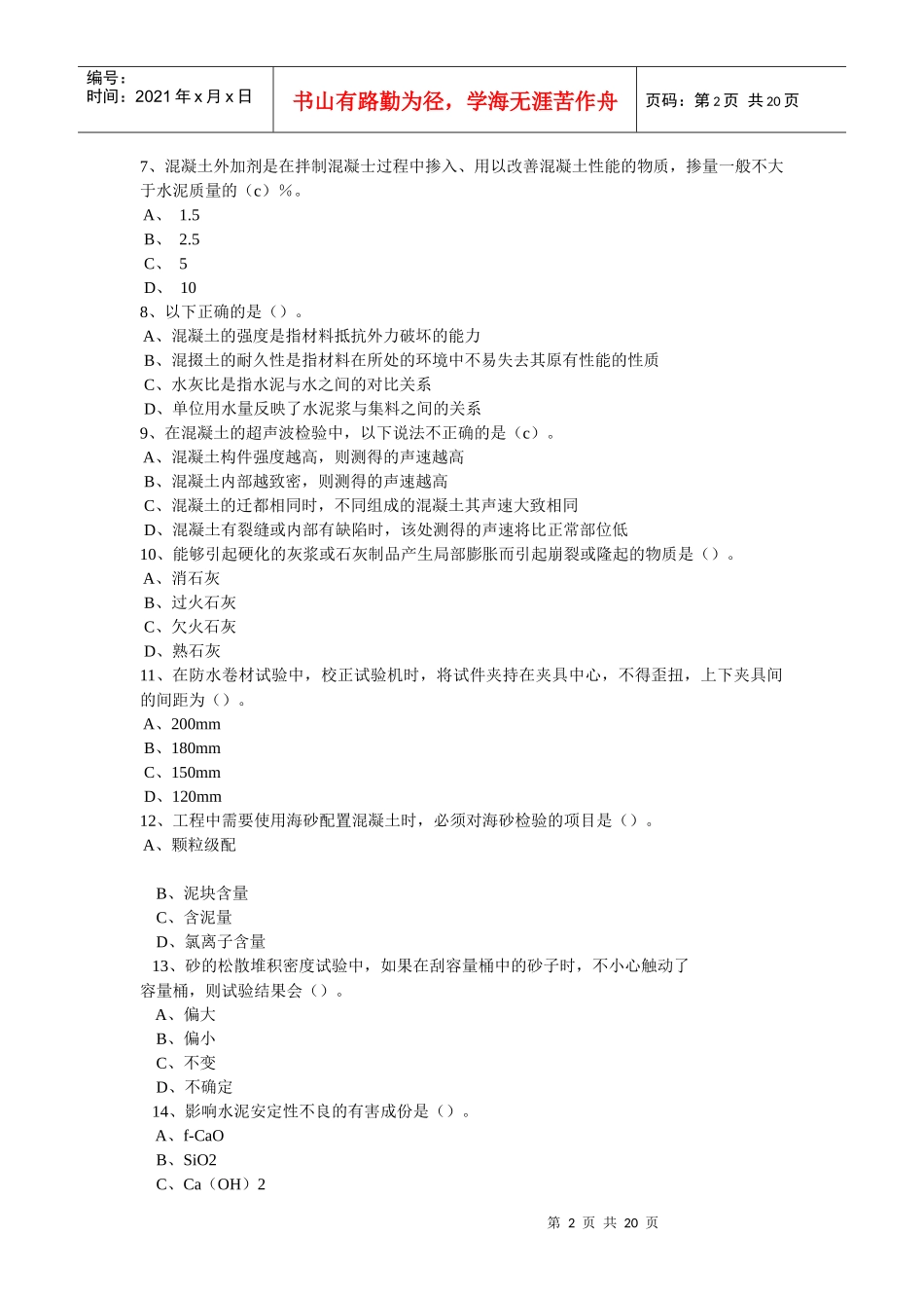 检测工程师资格考试题_第2页