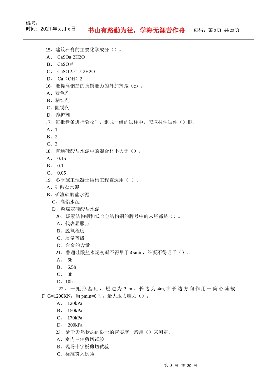 检测工程师资格考试题_第3页