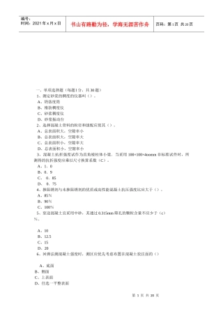 检测工程师资格考试题