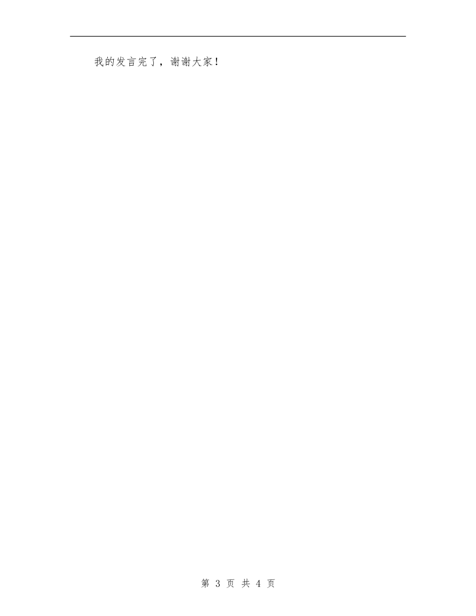 区委宣传办个人工作计划_第3页