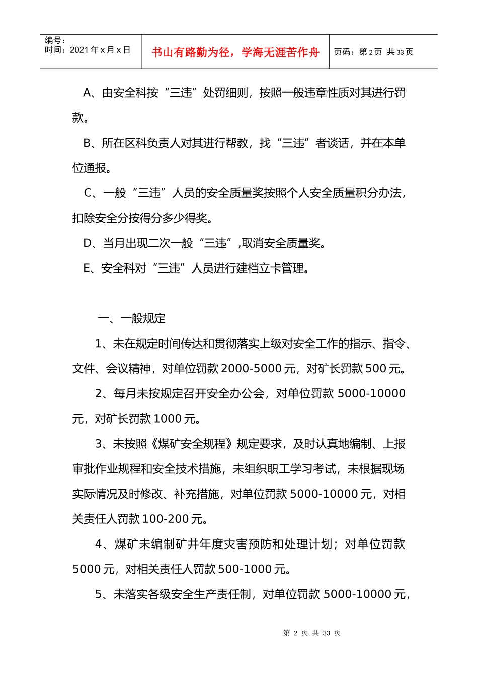 煤矿“三违”处罚实施细则_第2页
