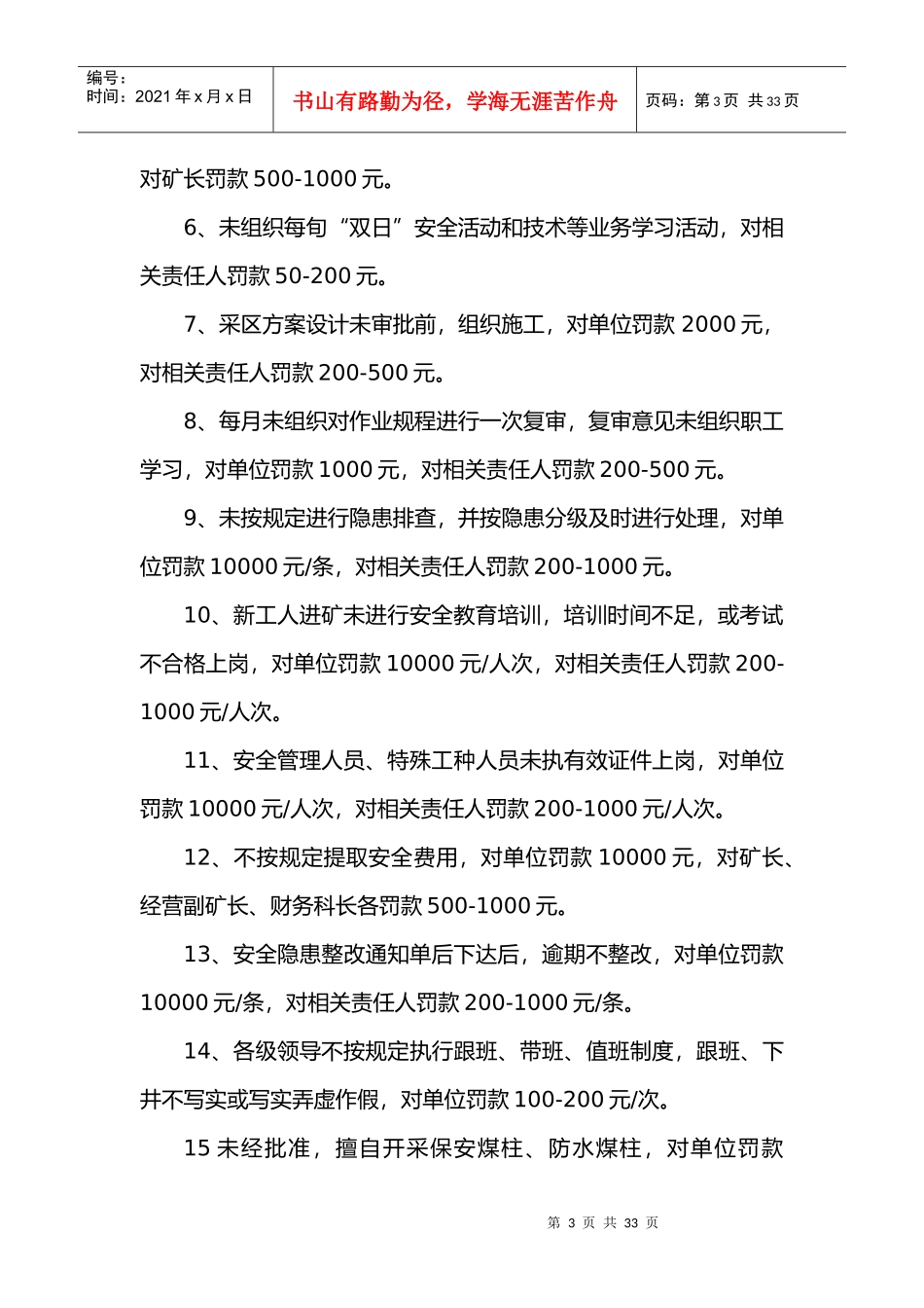 煤矿“三违”处罚实施细则_第3页
