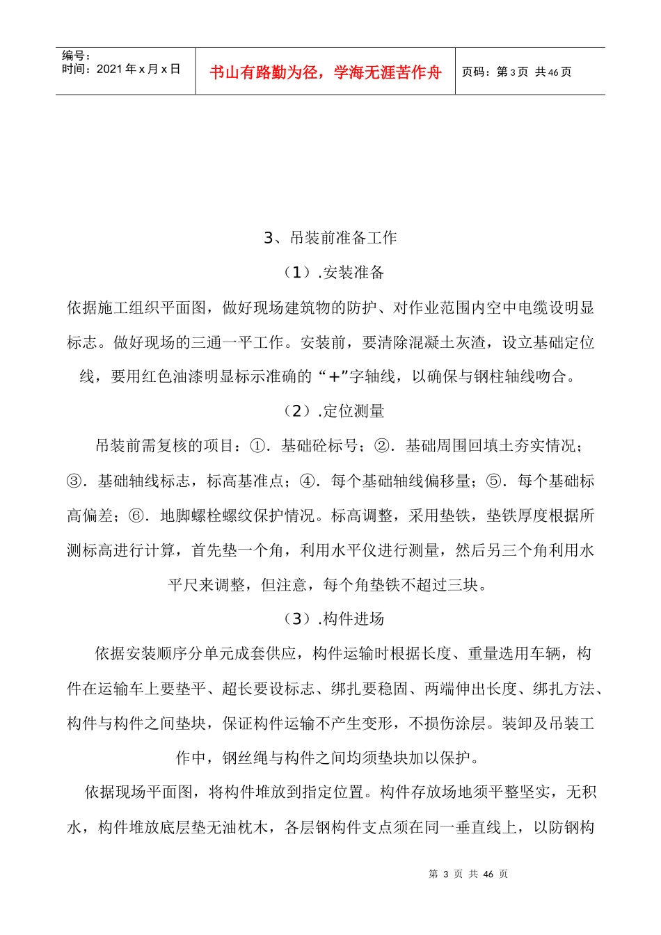 某钢结构厂房构件吊装安全施工方案_第3页