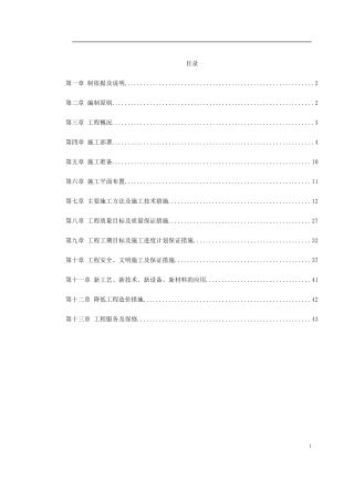 江北区政协办公大楼改造装饰工程施工组织设计(DOC49页)