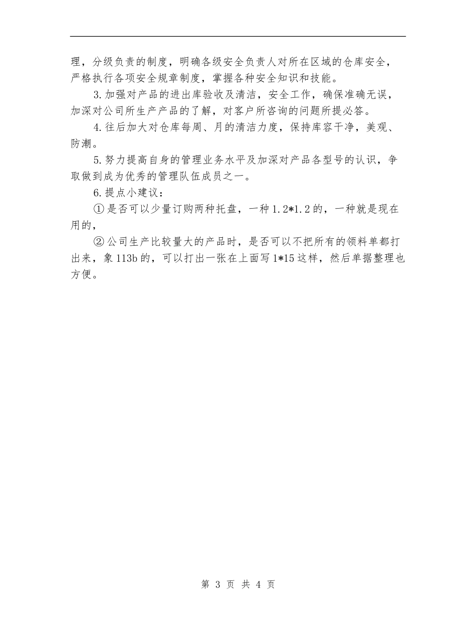 仓库管理员2024年度工作总结_第3页