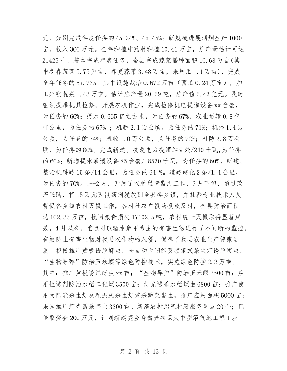 2024年上半年某县农业局工作总结最新与2024年上半年某县政法综治工作总结最新汇编_第2页