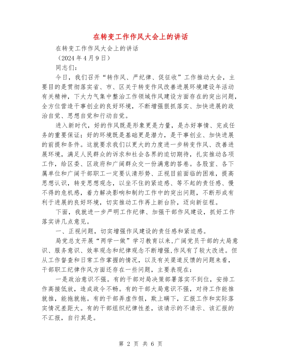在转变工作作风大会上的讲话_第2页
