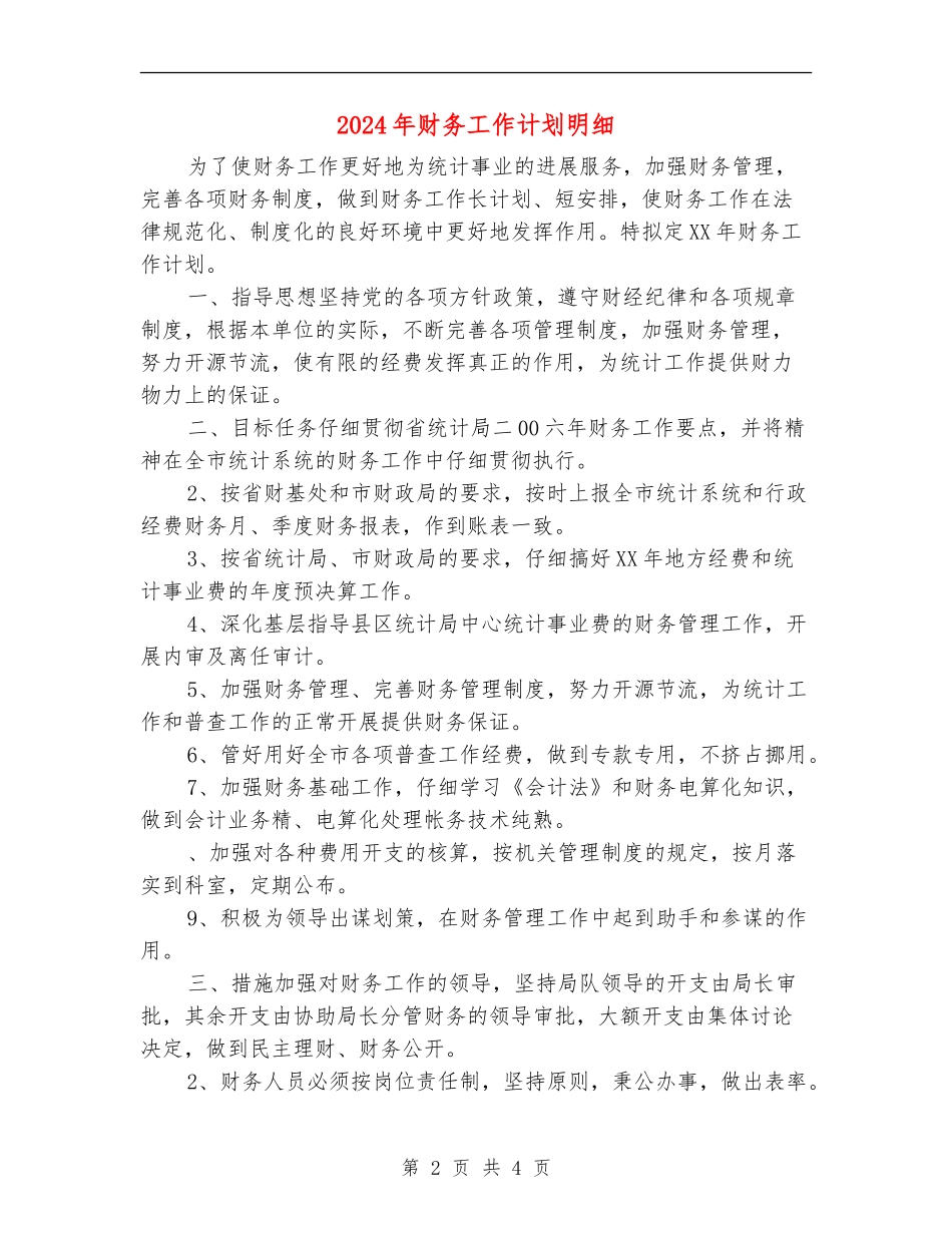 2024年财务工作计划明细_第2页