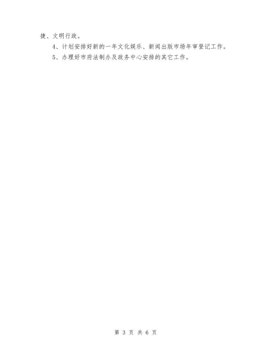 2024年11月体育局政务公开工作总结与2024年11月供电公司干部管理工作总结汇编_第3页