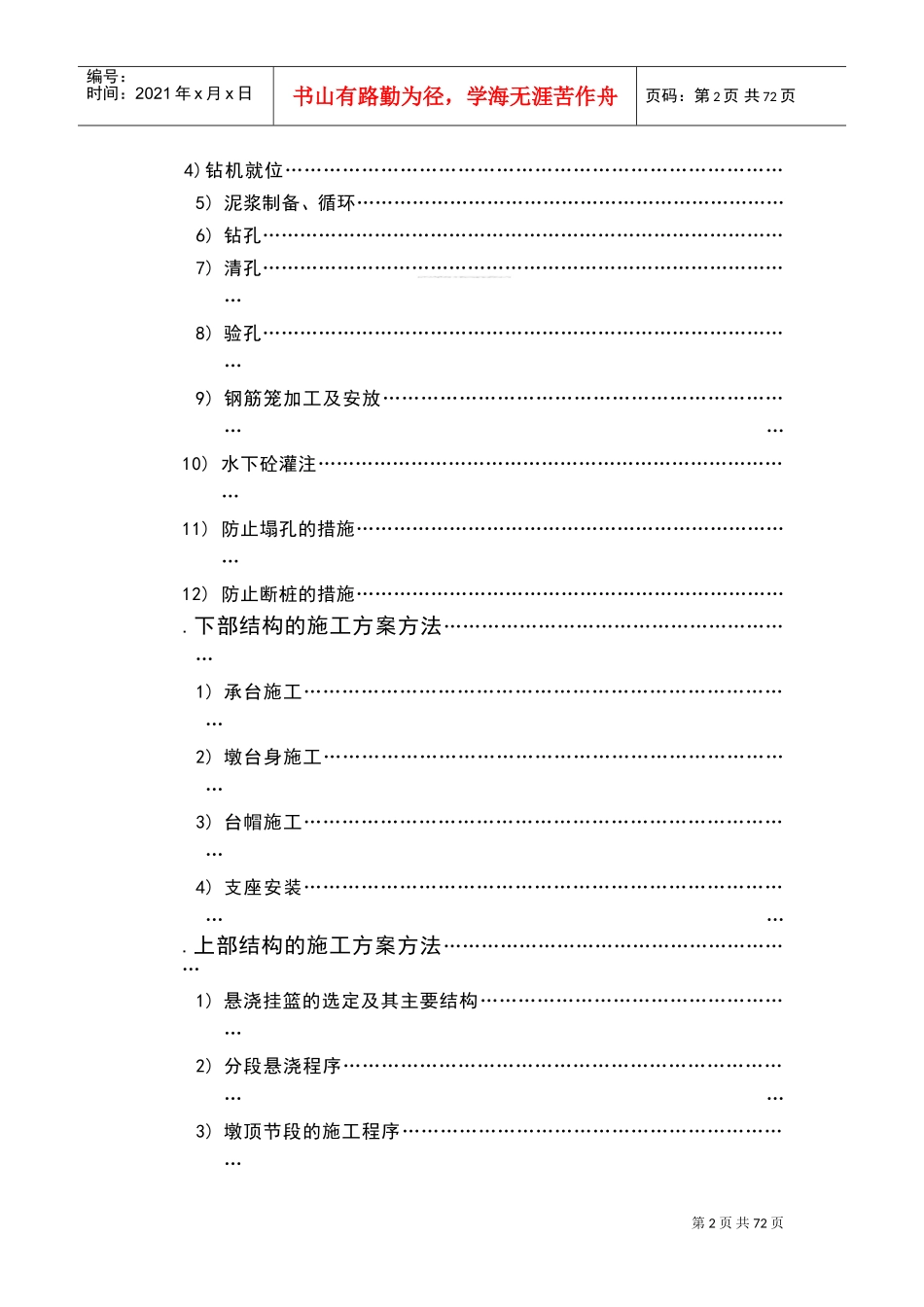 某大桥施工组织设计方案[连续箱梁](DOC86页)_第2页