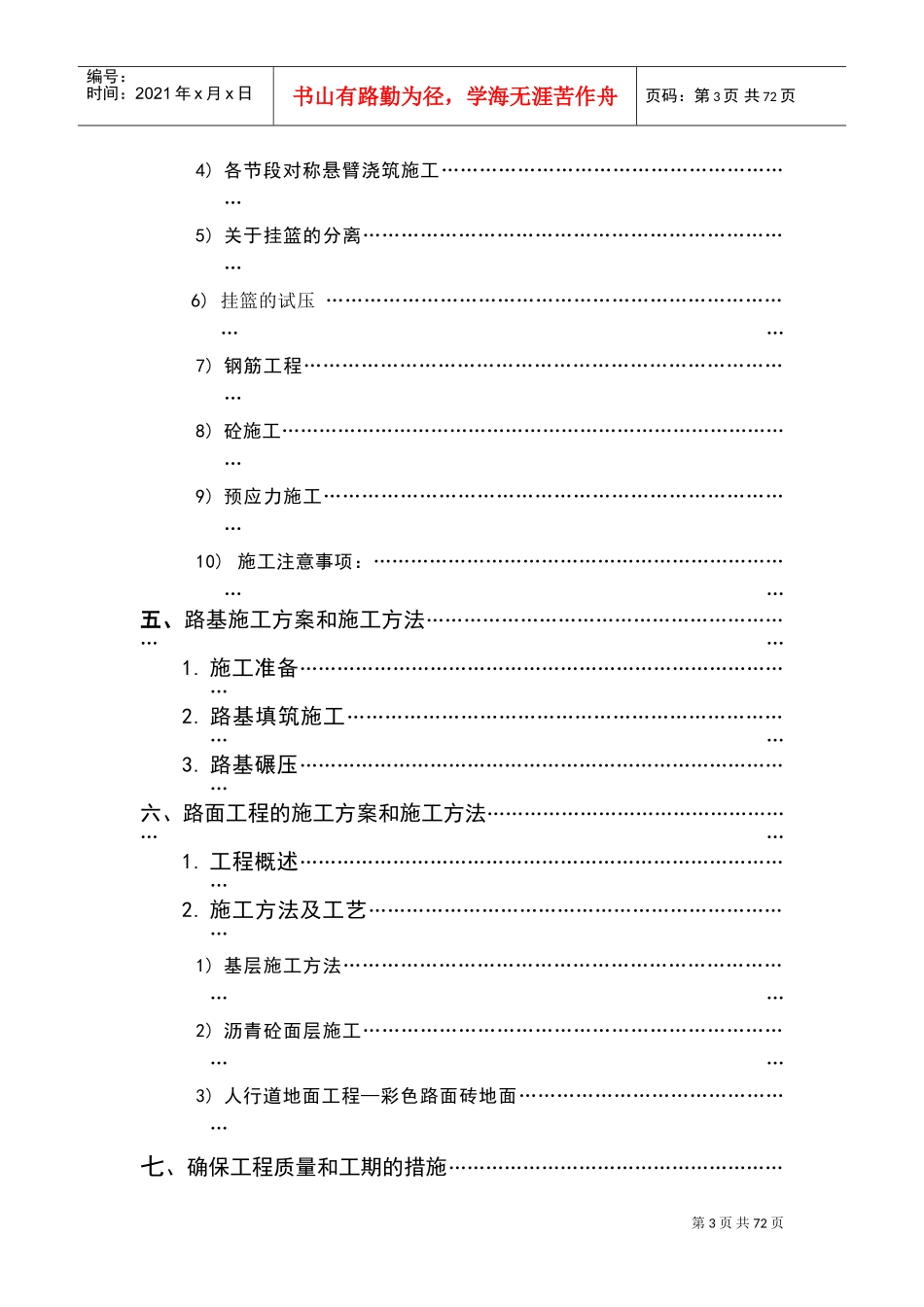 某大桥施工组织设计方案[连续箱梁](DOC86页)_第3页