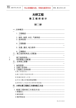 某大桥施工组织设计方案[连续箱梁](DOC86页)