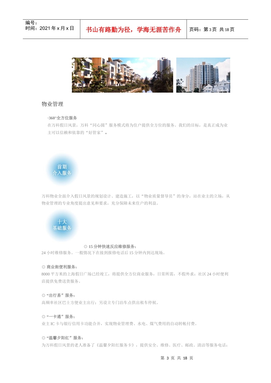 某地产假日风景_第3页