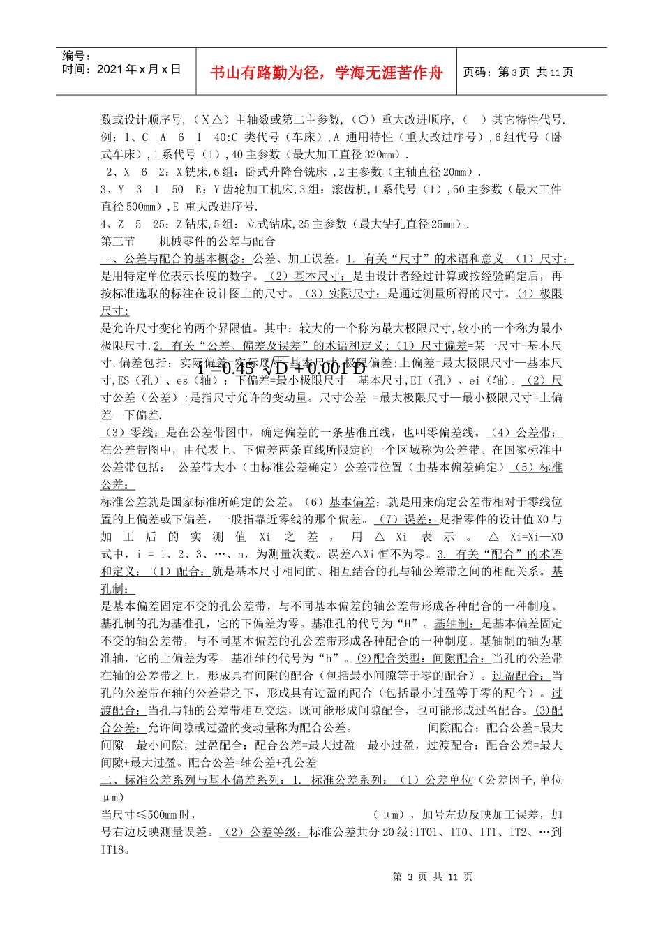 机械零件加工表面的形成概述_第3页