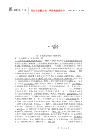 机械零件加工表面的形成概述