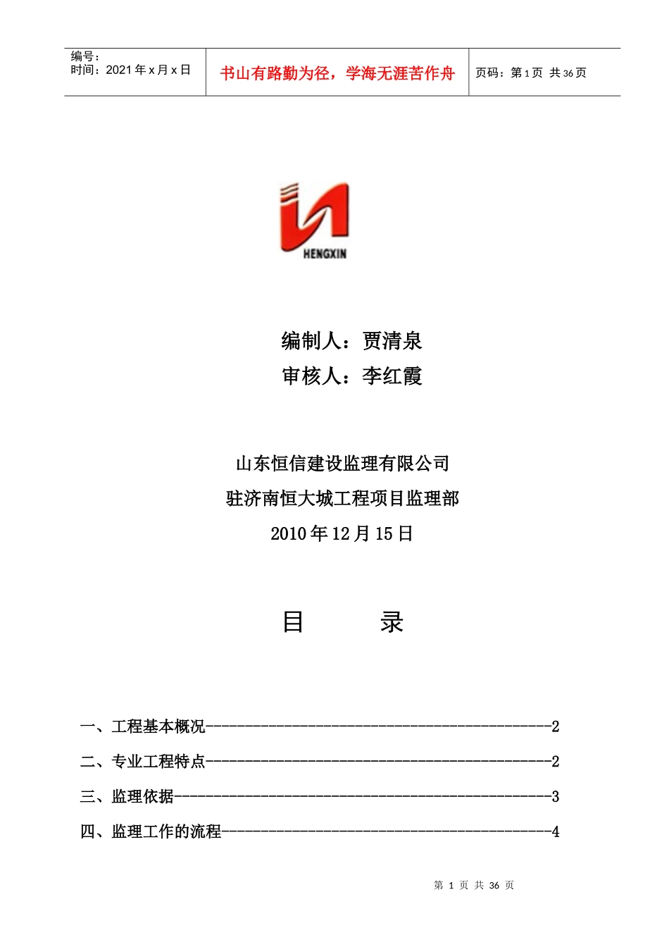 济南某防水工程监理实施细则_第2页