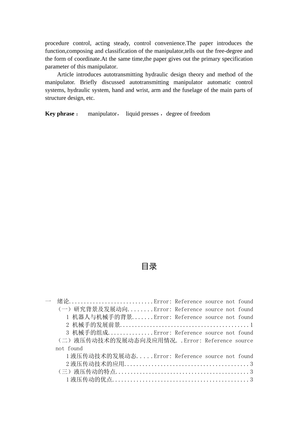 毕业设计-组合机床自动上料液压机械手设计WORD_第3页