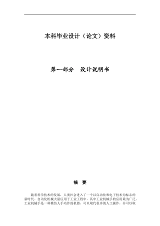 毕业设计-组合机床自动上料液压机械手设计WORD