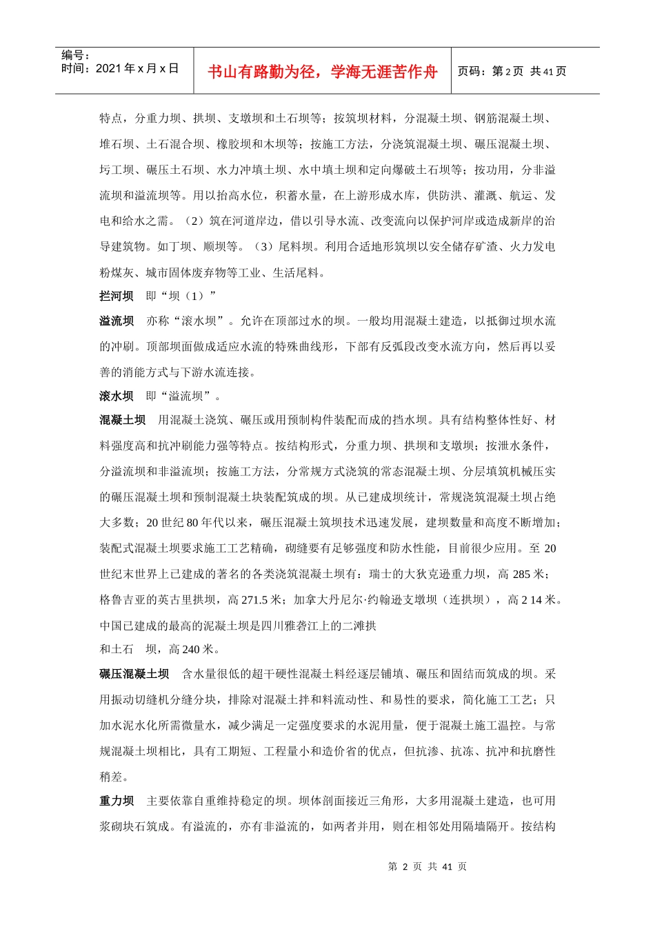 水利名词解释(水工建筑物灌溉)_第2页