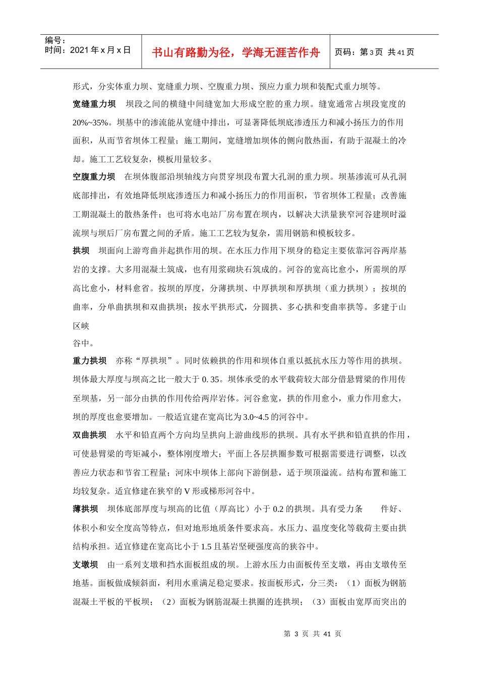 水利名词解释(水工建筑物灌溉)_第3页