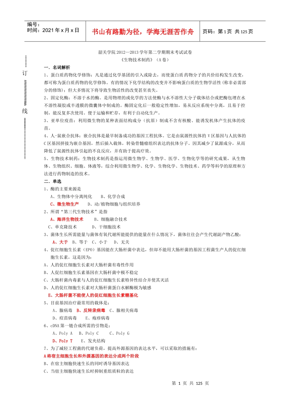 生物制药资料_第1页