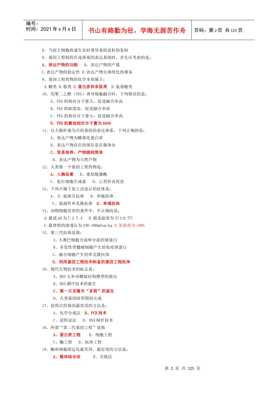 生物制药资料_第2页