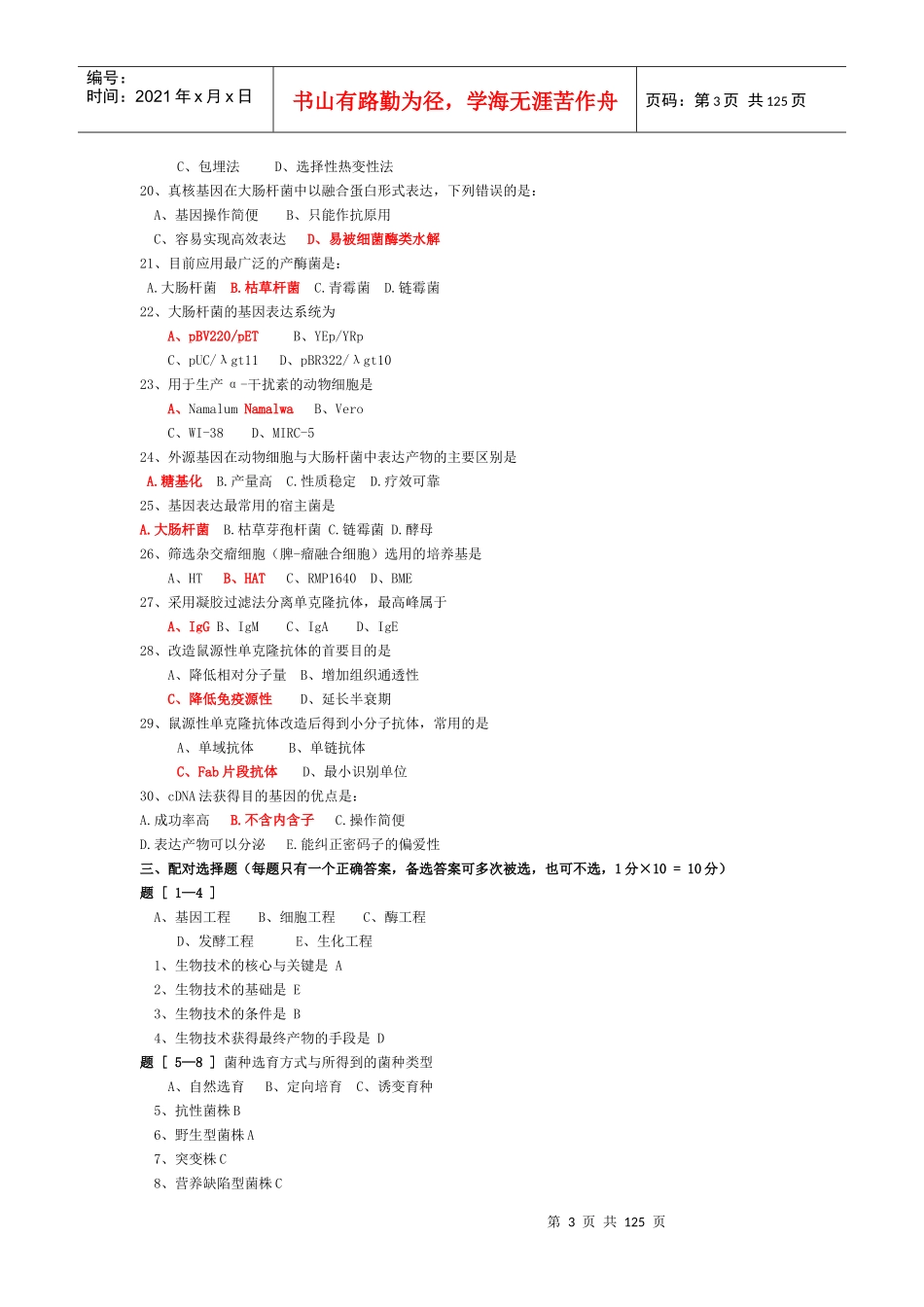 生物制药资料_第3页