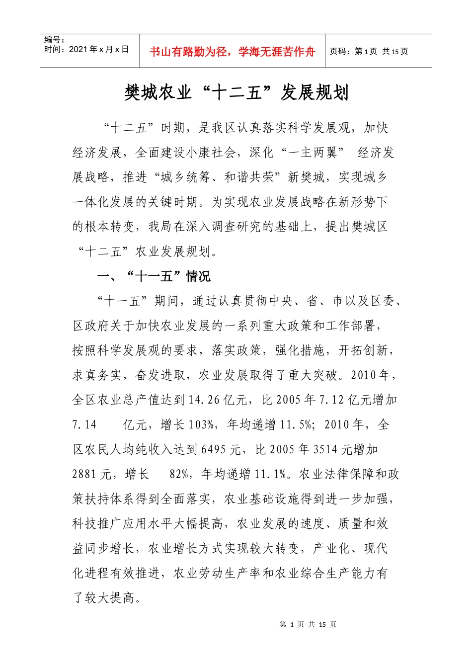 樊城农业125规划_第1页