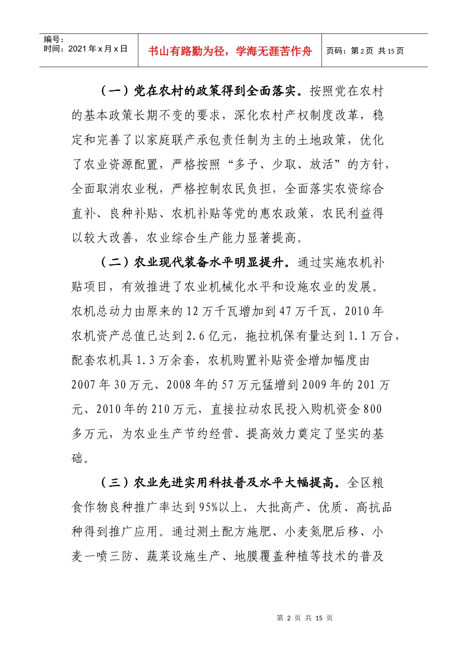 樊城农业125规划_第2页