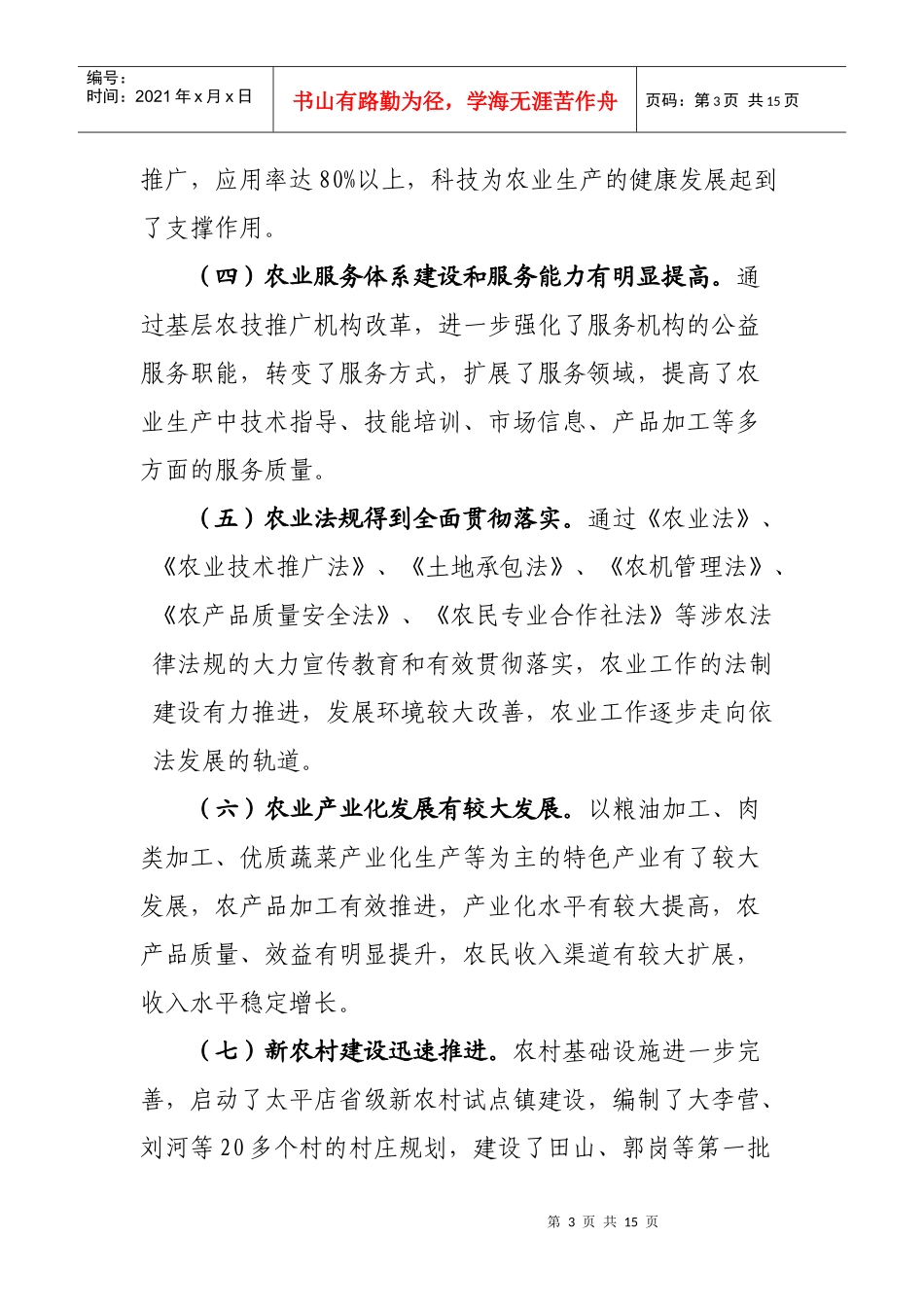 樊城农业125规划_第3页