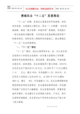 樊城农业125规划