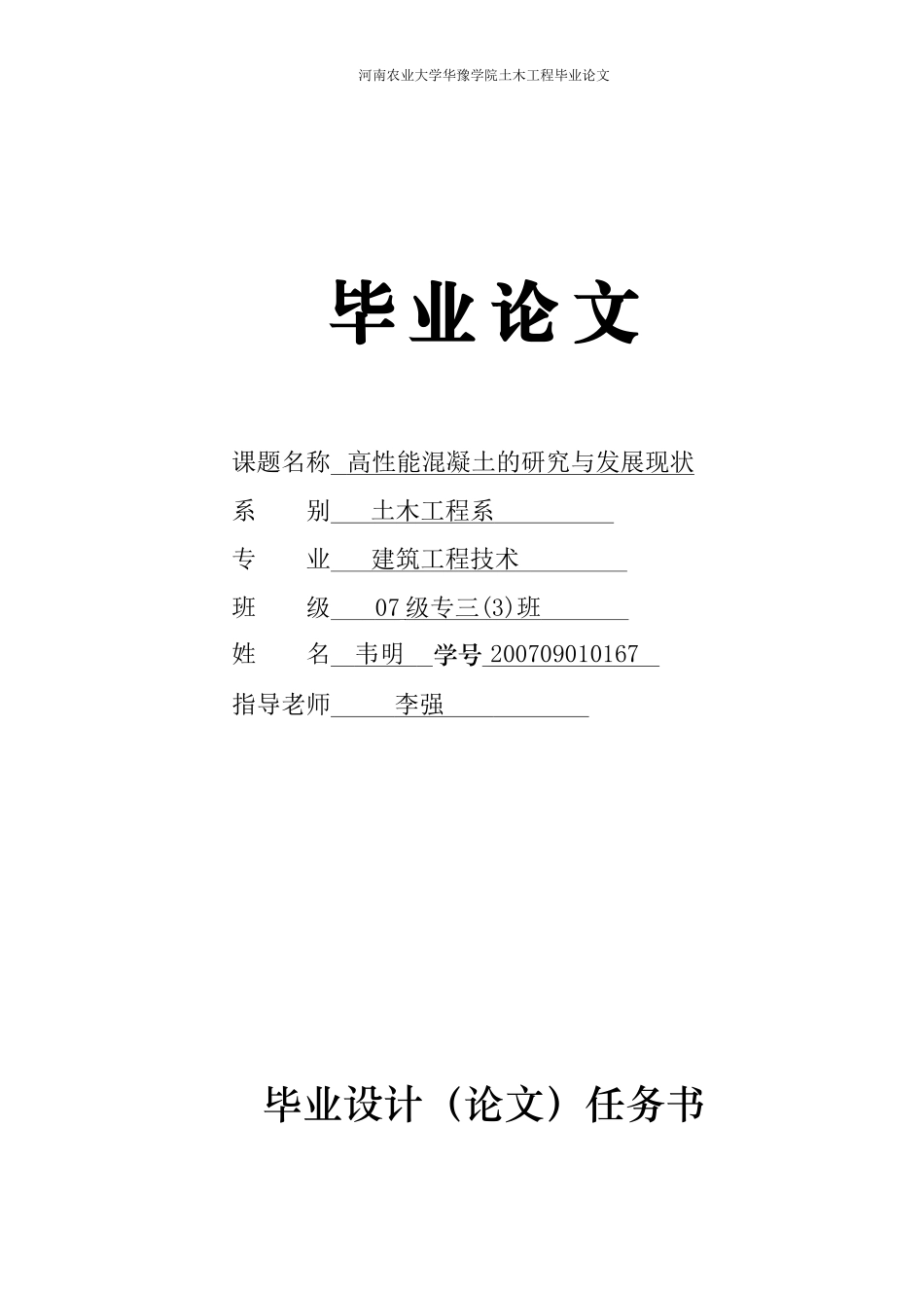 河南农业大学土木工程毕业论文[1]_第1页