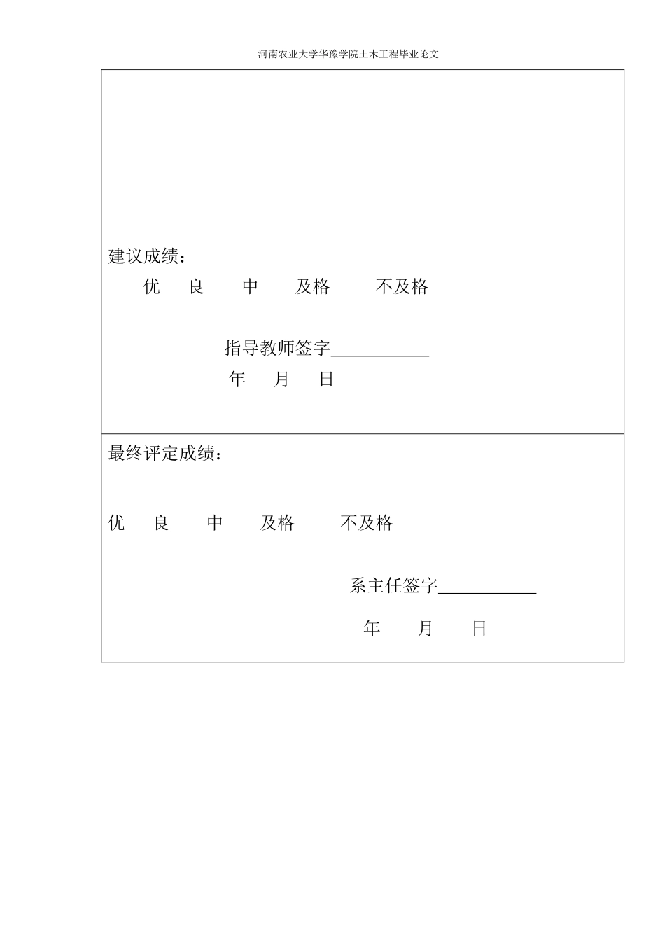 河南农业大学土木工程毕业论文[1]_第3页