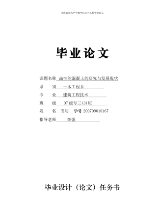 河南农业大学土木工程毕业论文[1]