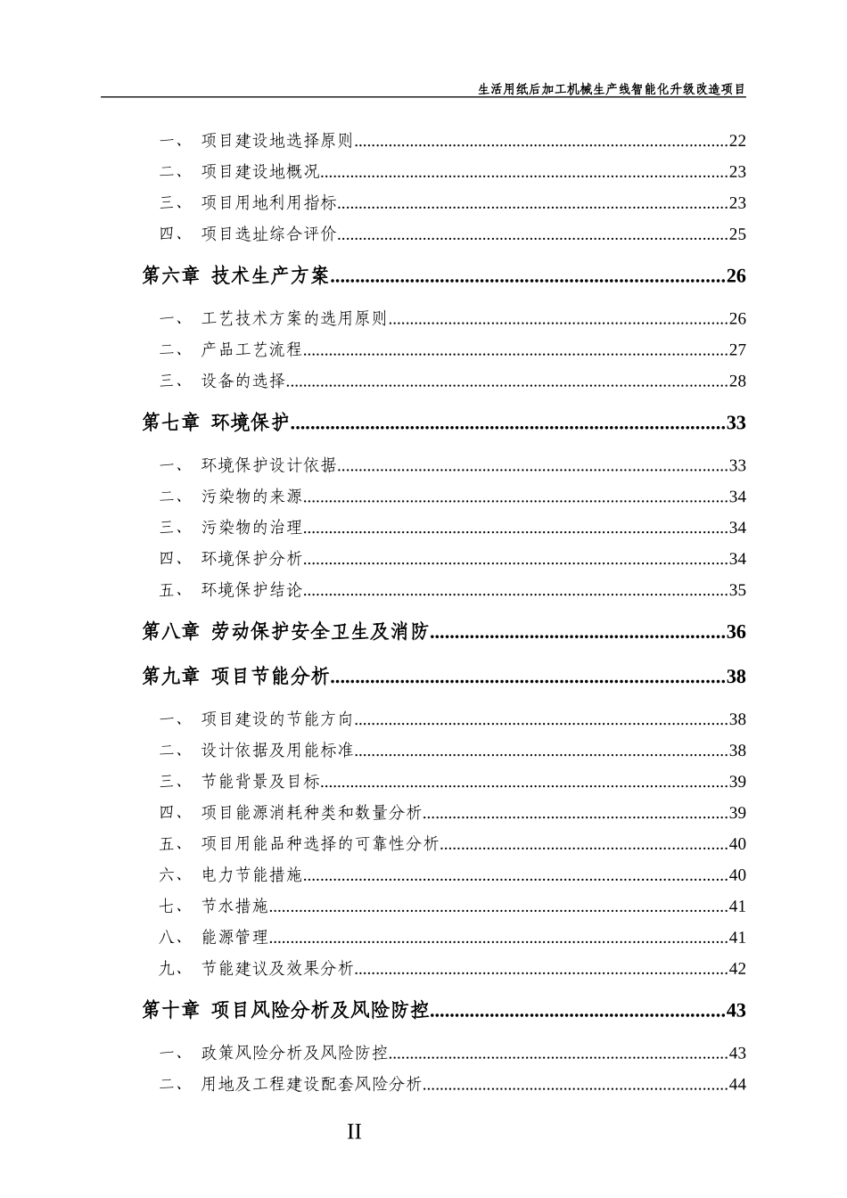 机械生产线智能化升级改造项目可行性研究报告_第3页