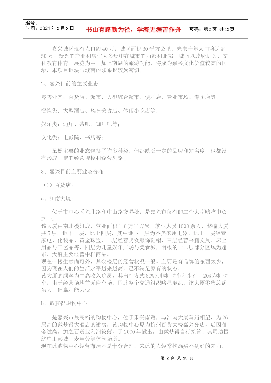 某房地产项目市调报告_第2页