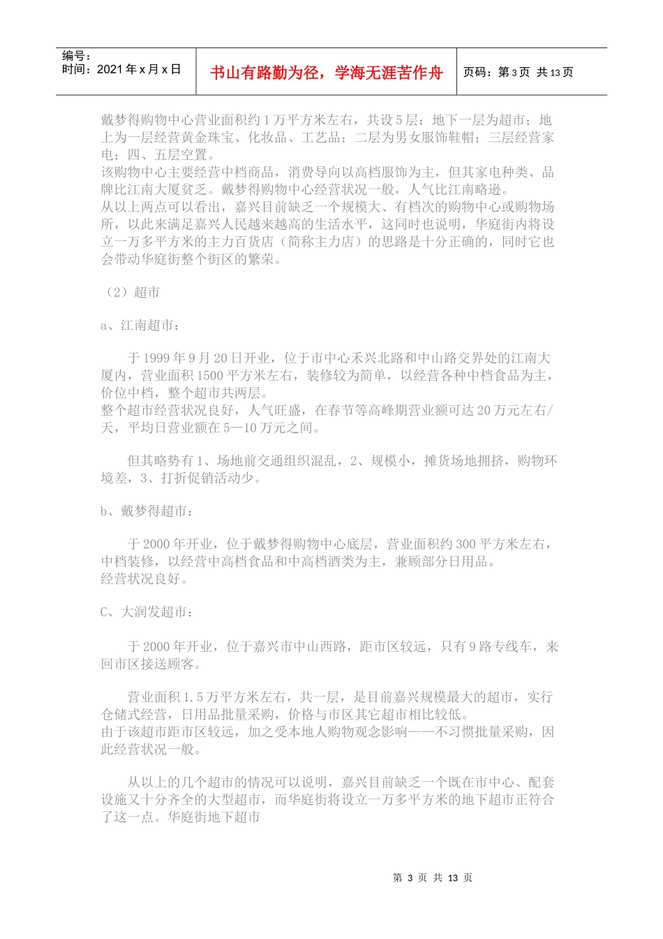 某房地产项目市调报告_第3页