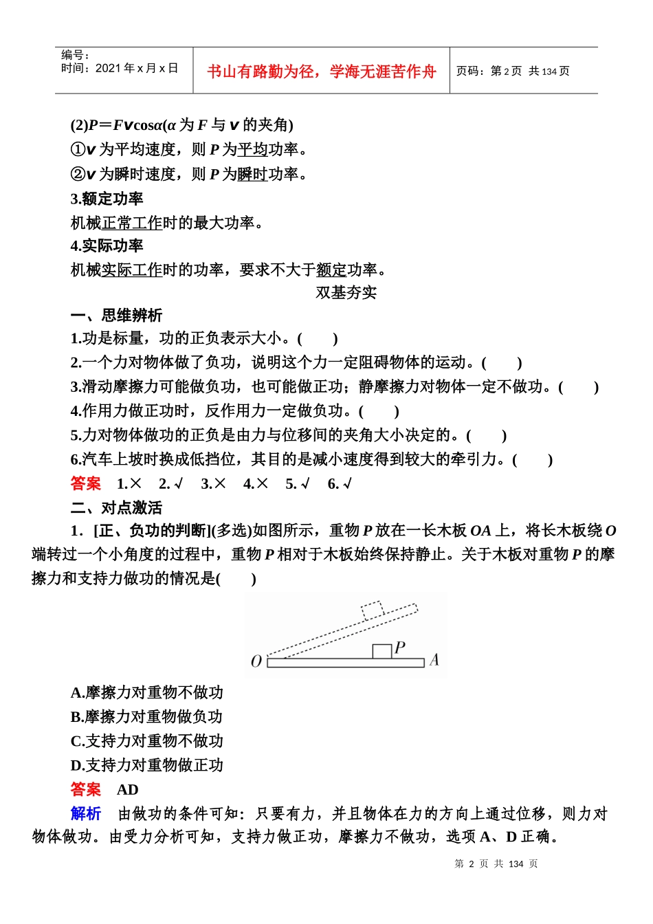 机械能及其守恒定律培训资料_第2页