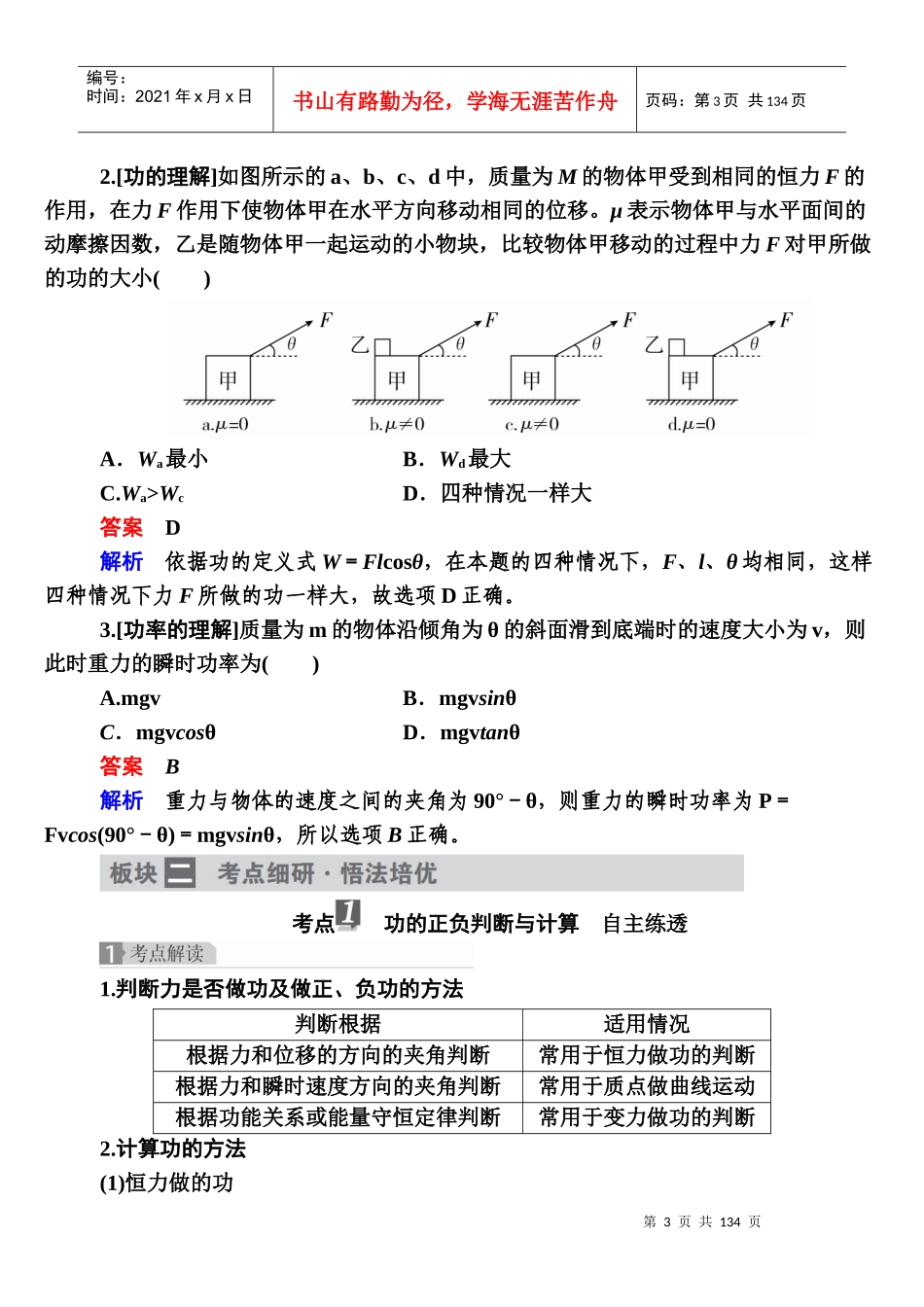 机械能及其守恒定律培训资料_第3页