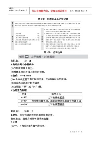 机械能及其守恒定律培训资料