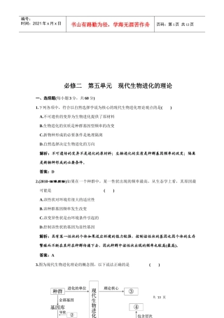 现代生物进代理论知识巩固练习及解析