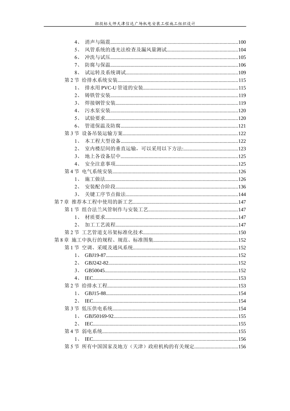 某广场机电安装工程施工组织设计_第2页