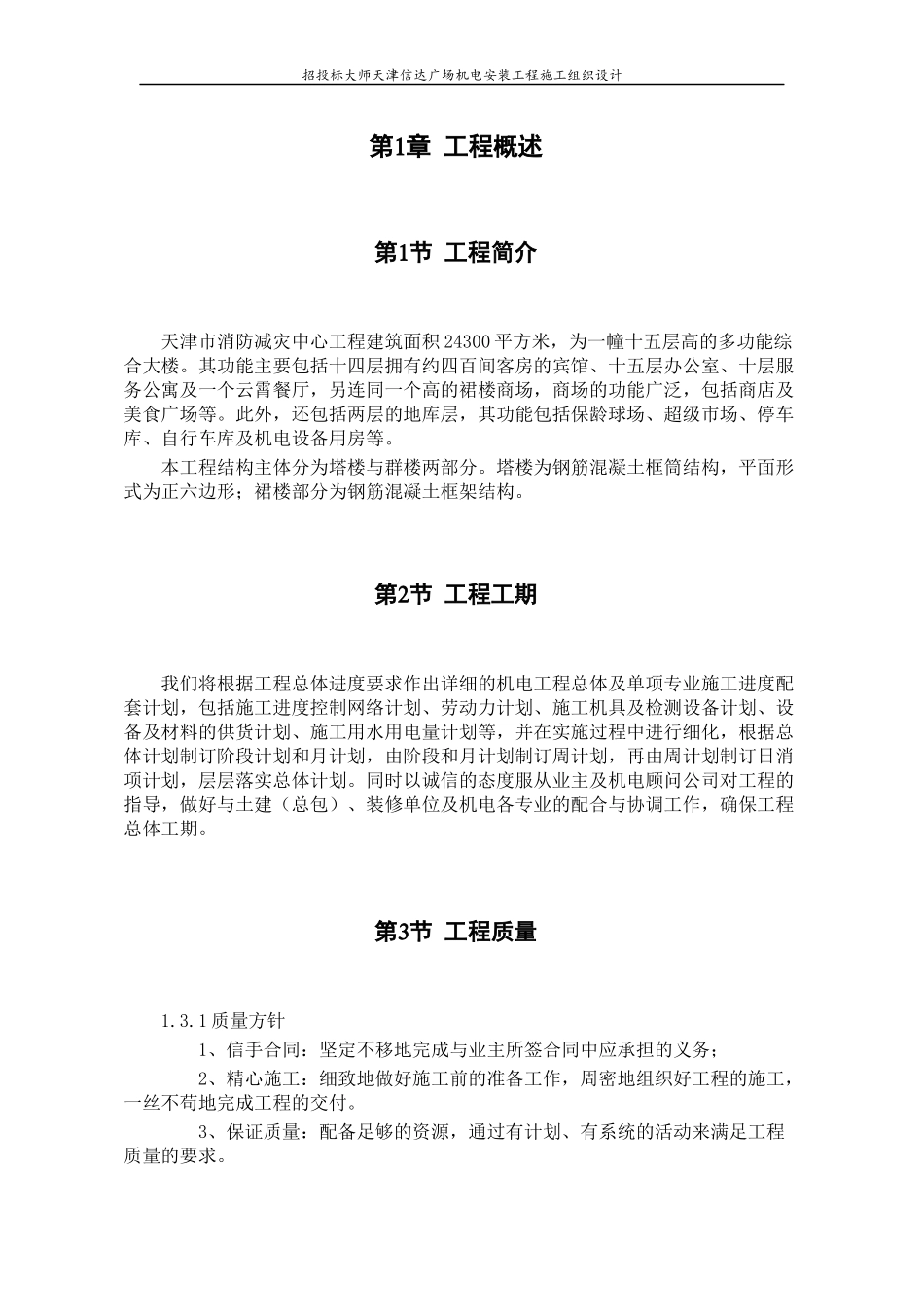 某广场机电安装工程施工组织设计_第3页