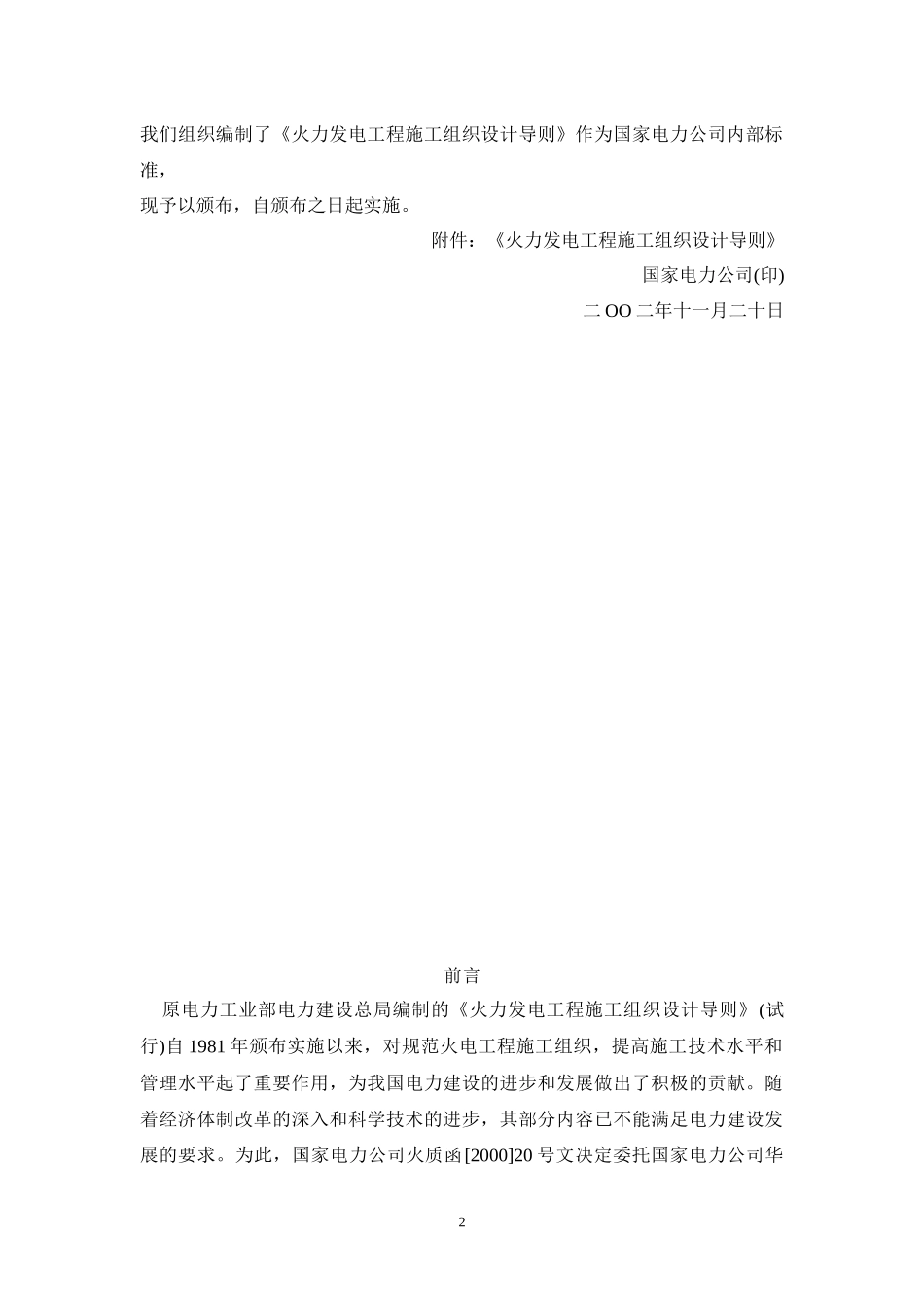 火力发电工程施工组织设计_第2页